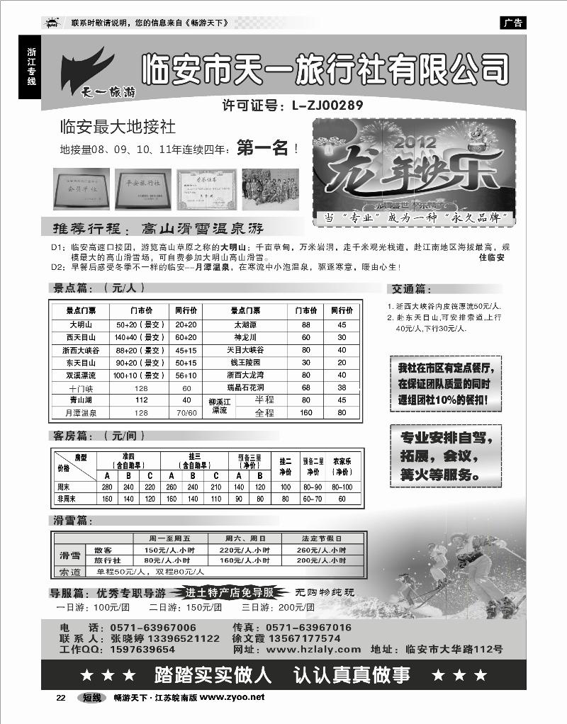 22 浙江专线杭嘉湖 临安天一旅行社--临安专业地接