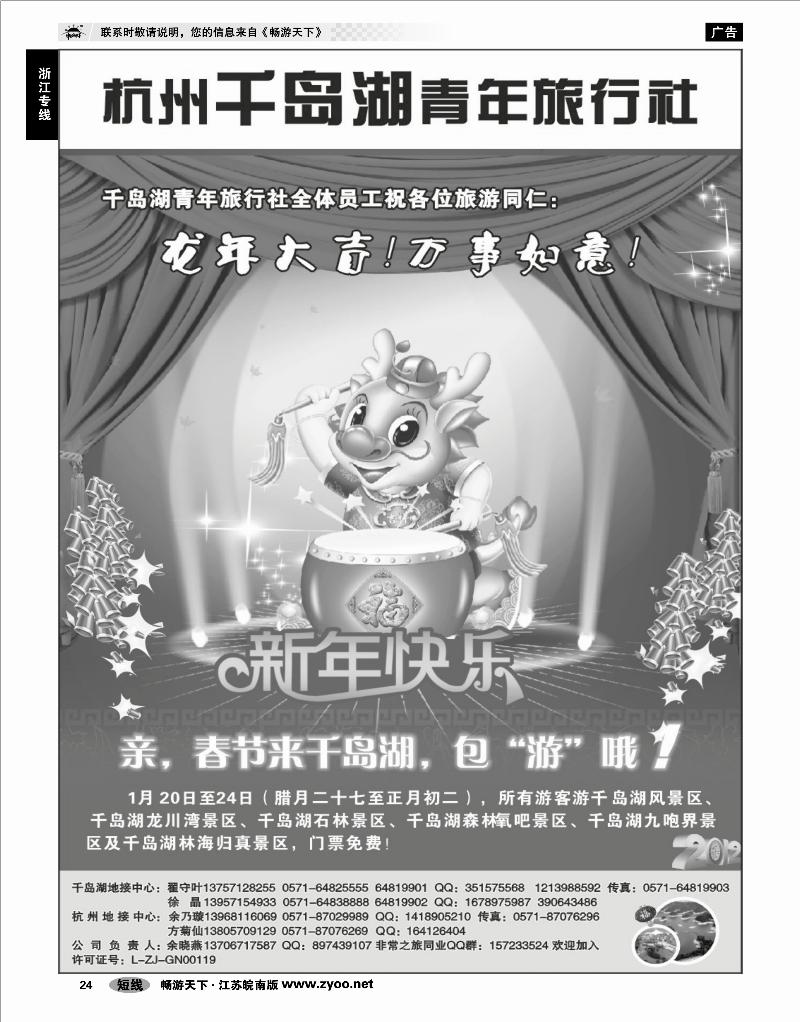 24 浙江专线千岛湖 千岛湖青年旅行社-专业千岛湖地接
