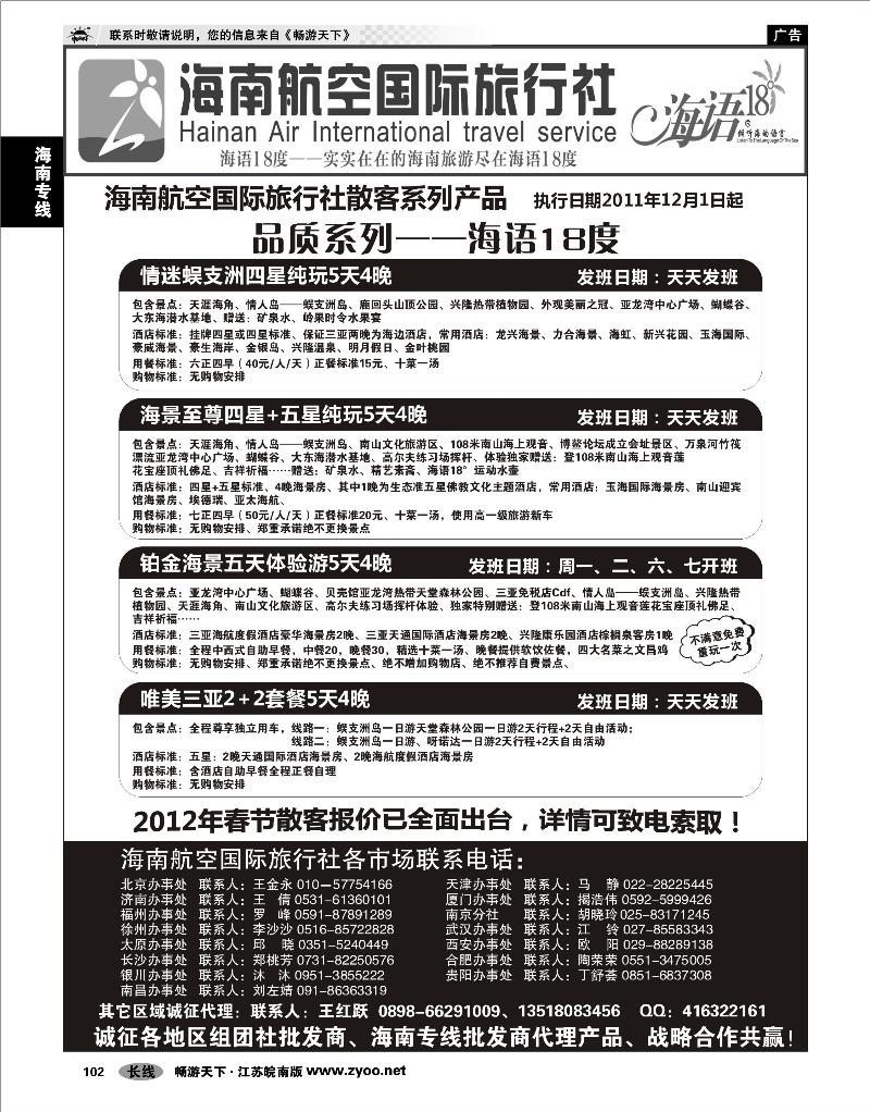 102 海南专线 海南航空国旅-专业海南地接供应商