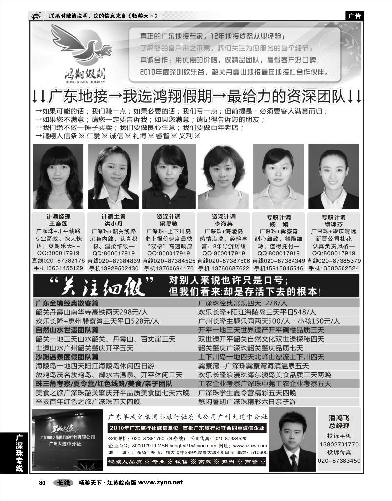 80 广深珠专线 广东地接-我选鸿翔假期-做最给力的资深团队