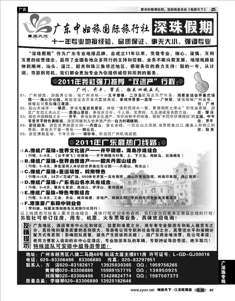 83 广深珠专线 广东中妇旅国际旅行社
