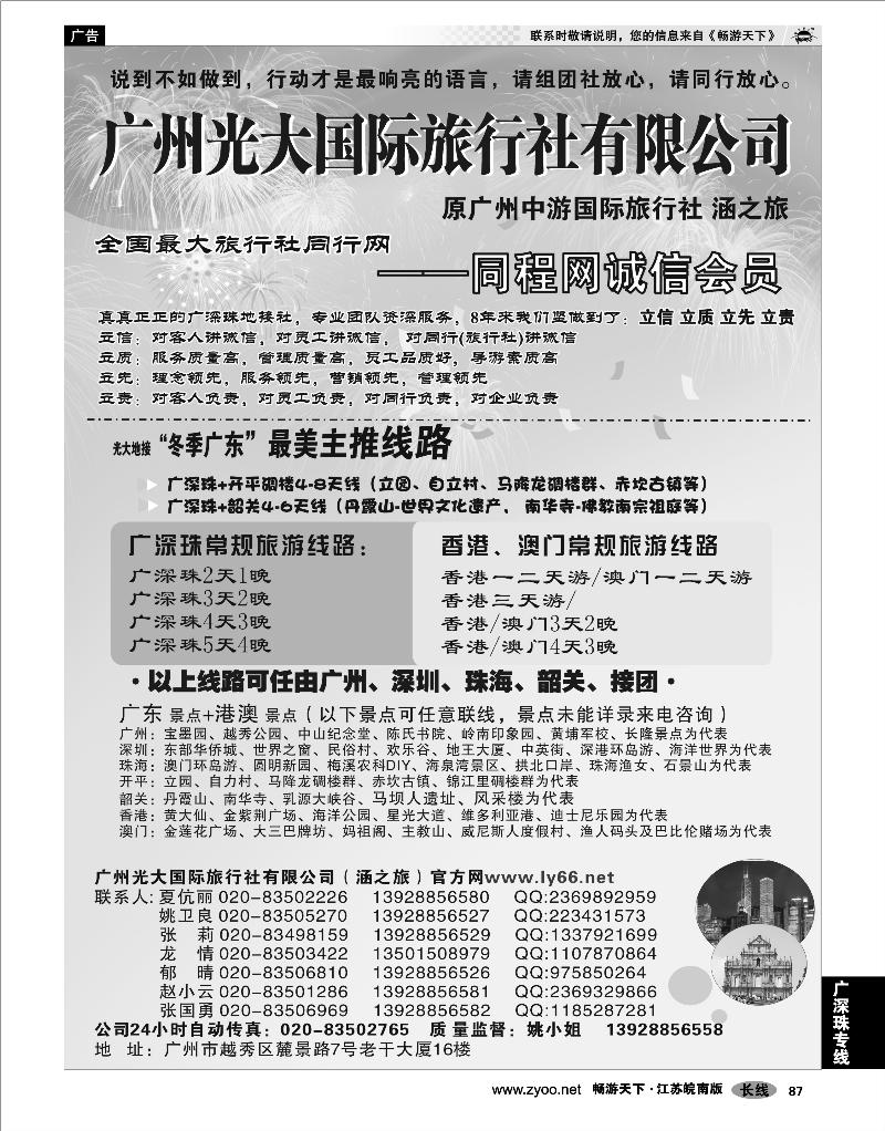 87 广深珠专线 广深珠港澳游---广州光大国旅专业地接社