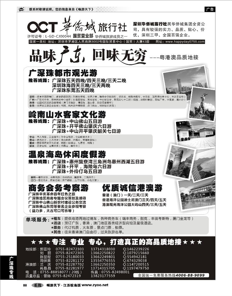 88 广深珠专线 深圳华侨城国际旅行社（粤港澳高品质地接）