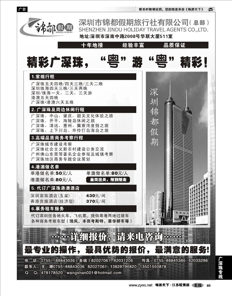 89 广深珠专线 深圳市锦都假期旅行社（广深珠专业地接）