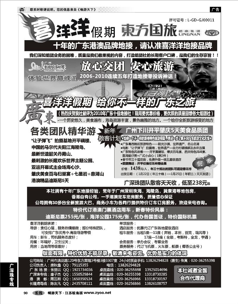 90 广深珠专线 推荐：广东港澳地接质量专家-喜洋洋假期