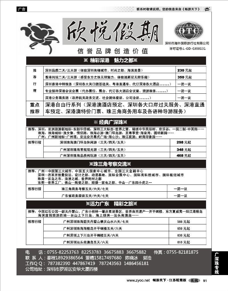 91 广深珠专线 广深珠地接--深圳欣悦假期