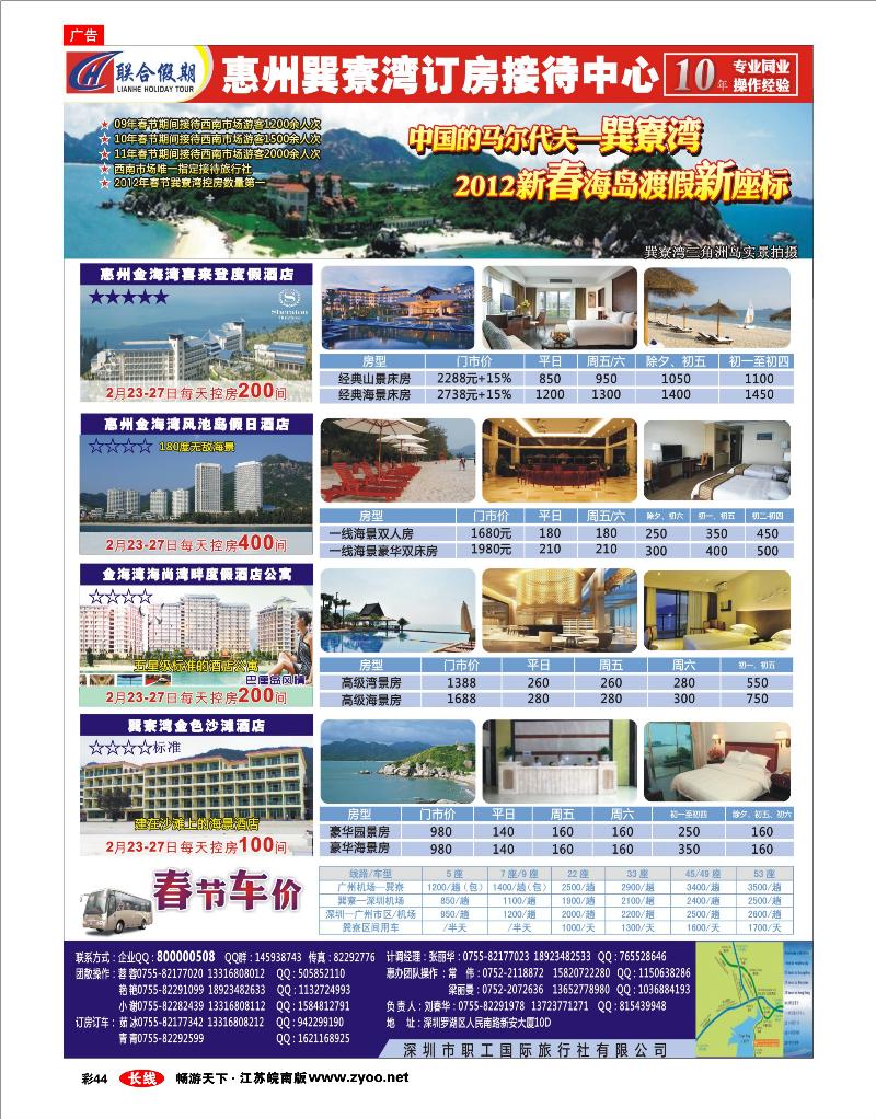 彩44 惠州巽寮湾订房接待中心