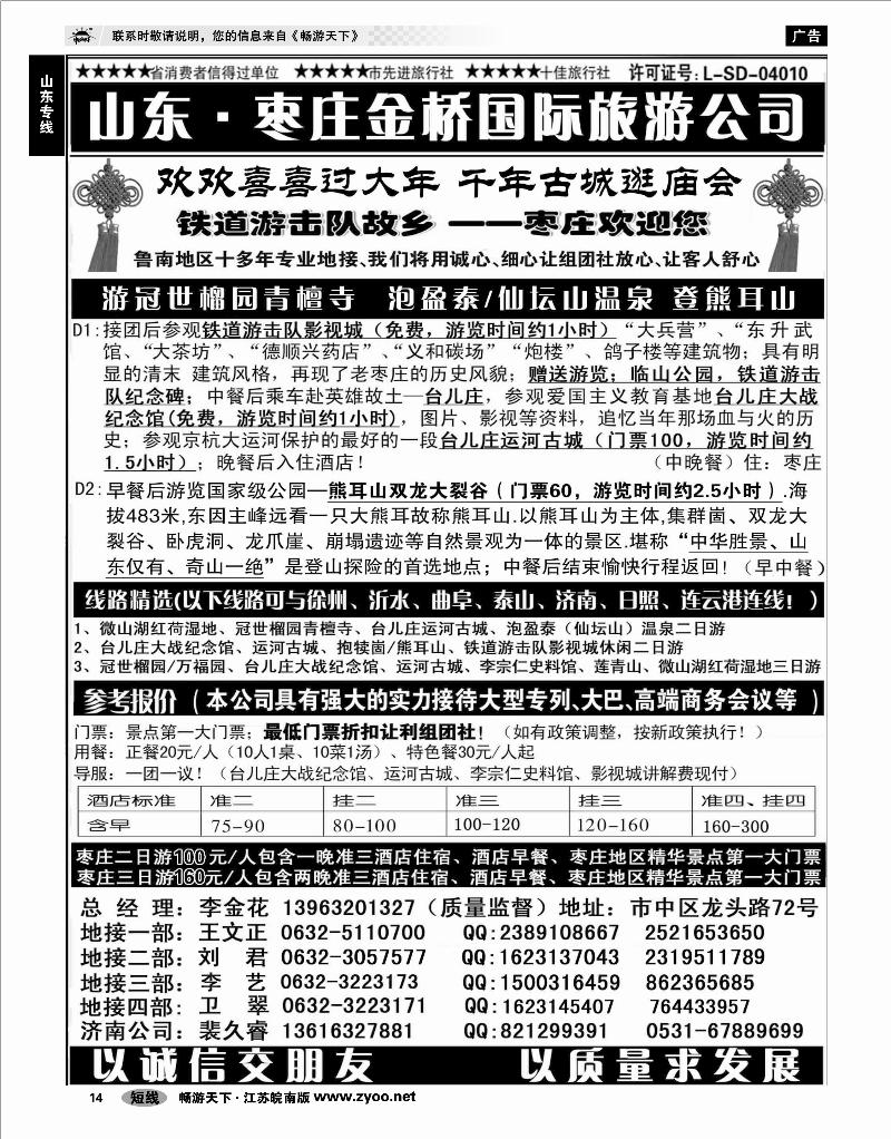 14 山东专线 红色之旅——鲁南专业地接枣庄金桥国际旅游公司