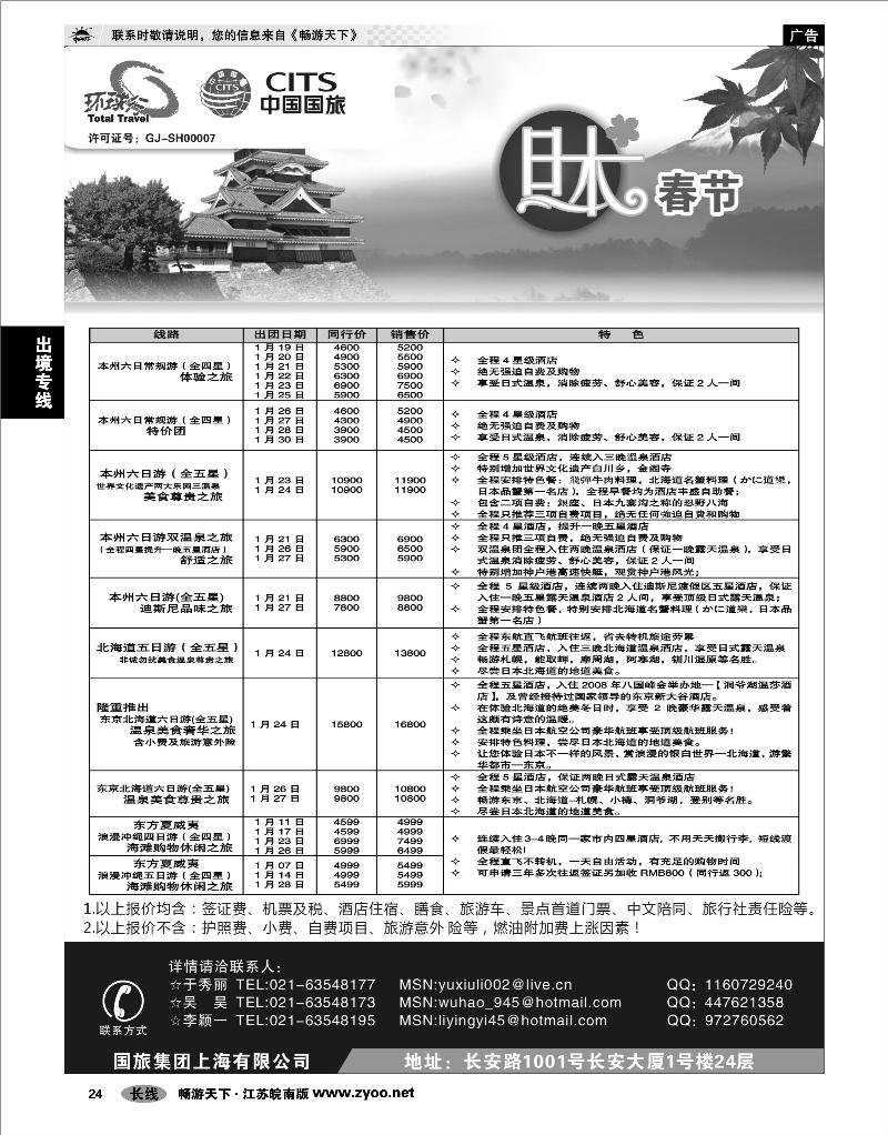 24 出境专线 中国国旅春节出团计划