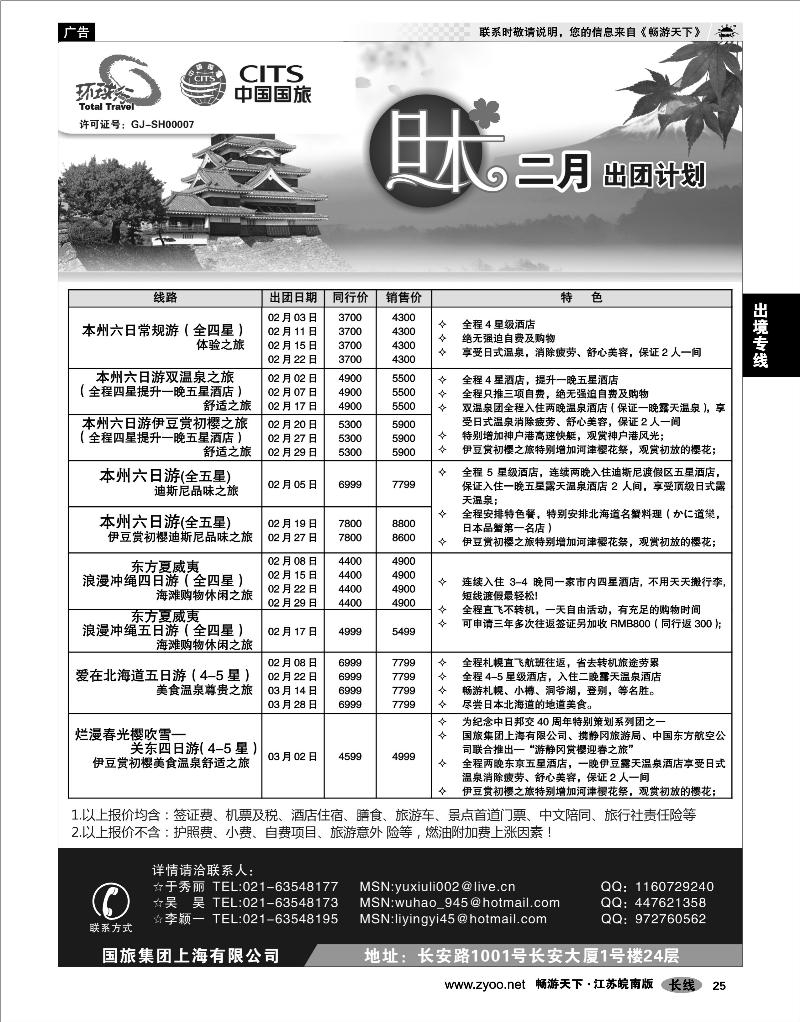 25 出境专线 中国国旅2月出团计划