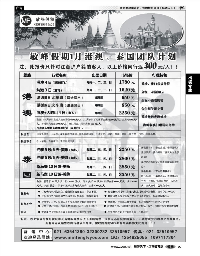 27 出境专线 敏峰假期——纯泰、港澳旅游