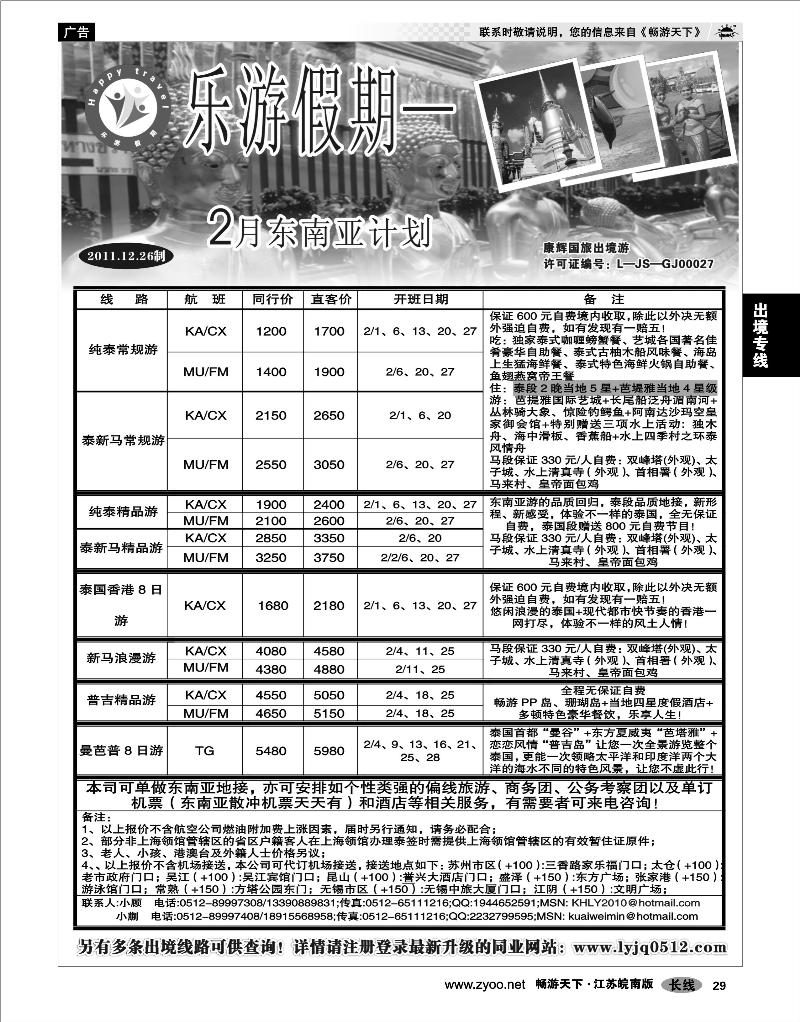 29 出境专线 乐游假期2月东南亚计划