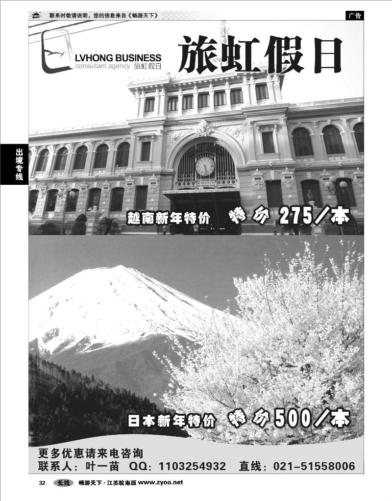 32 出境专线 旅虹假日-签证
