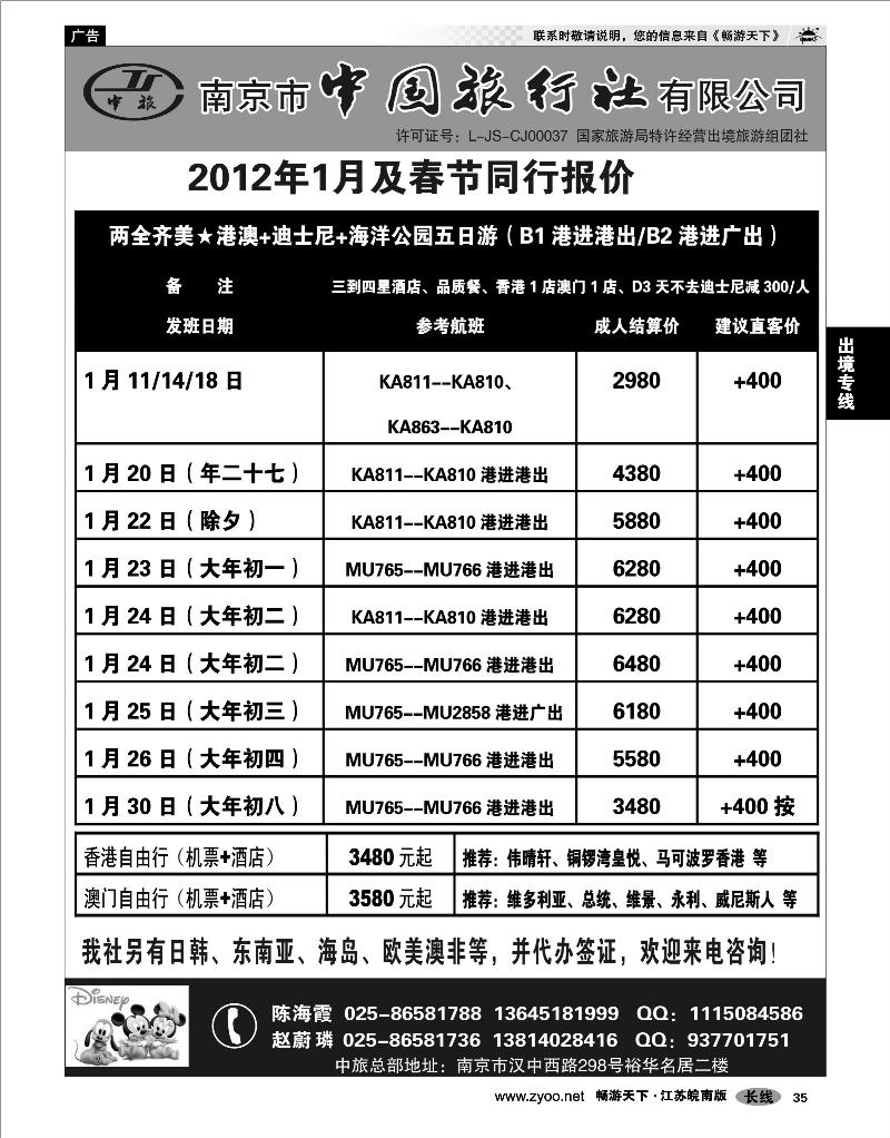 35 出境专线 南京市中国旅行社★港澳线02
