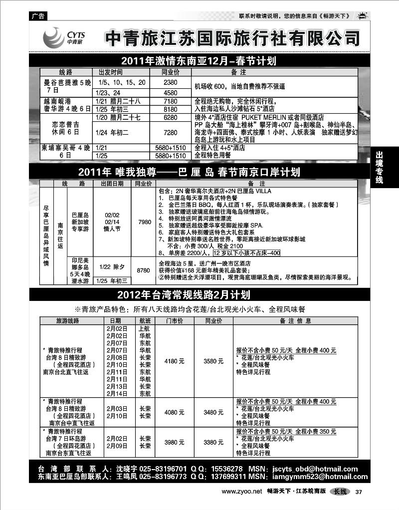 37 出境专线 中青旅江苏国际旅行社有限公司