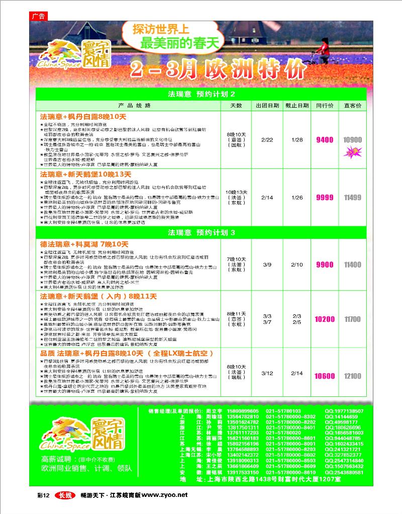 彩12 寰宇风情