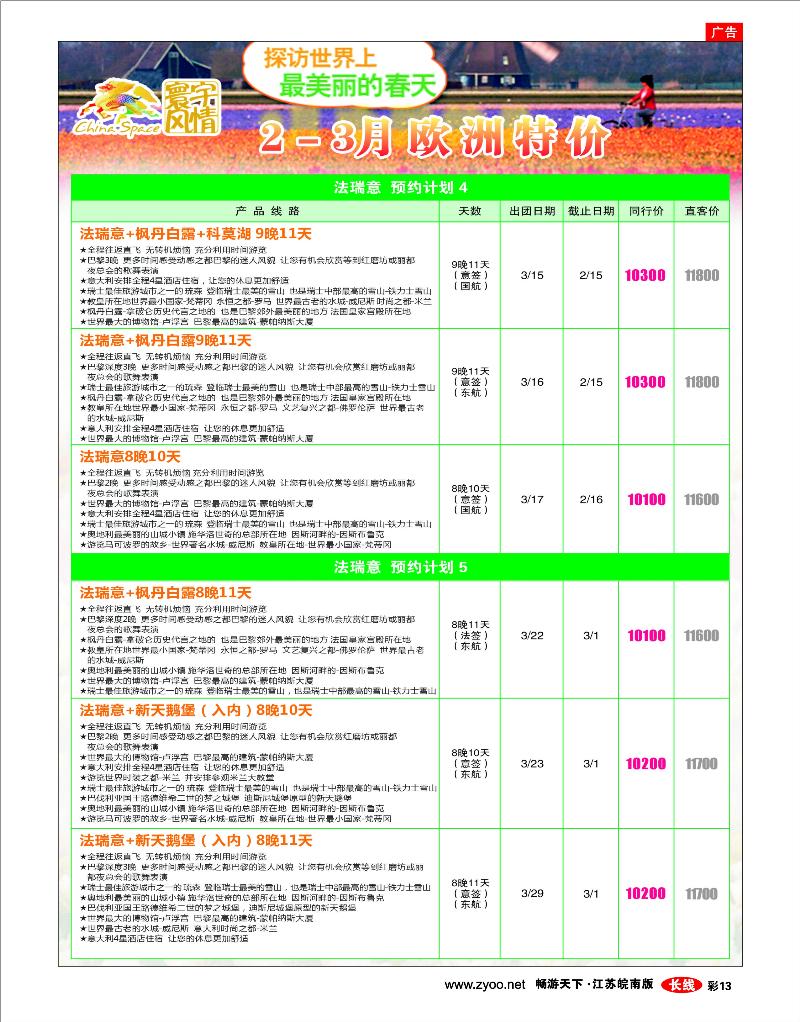 彩13 寰宇风情