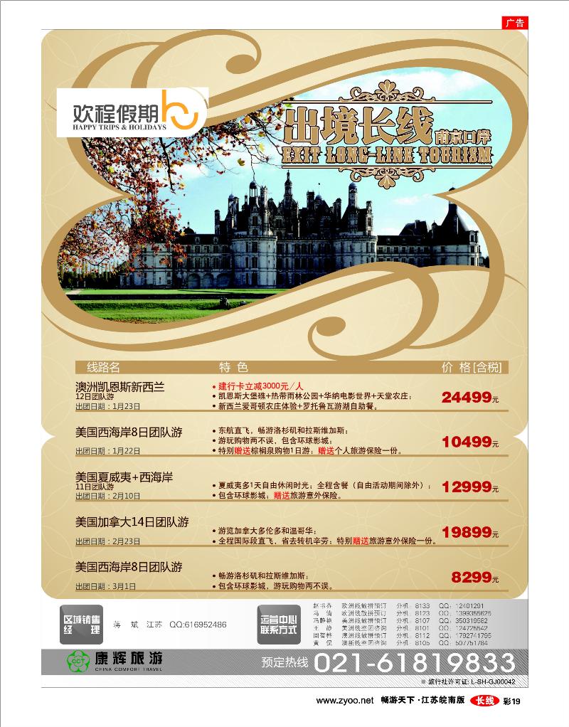 彩19 上海康辉旅游欢程假期