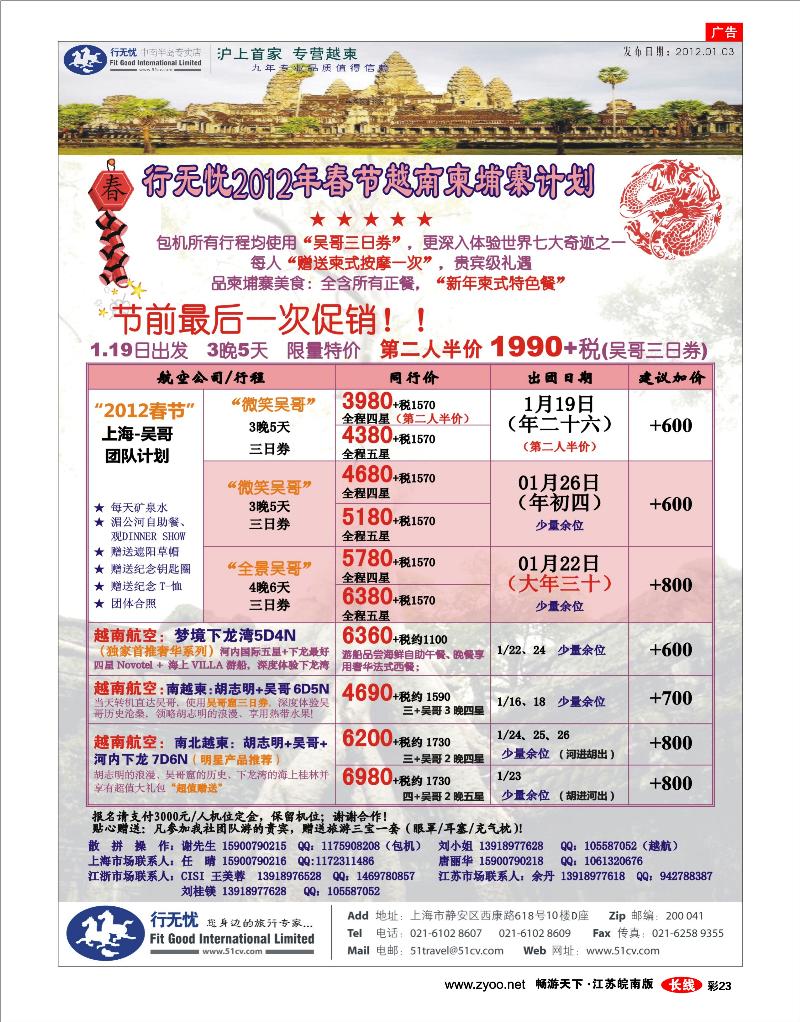 彩23 行无忧-越南柬埔寨-春节报价2
