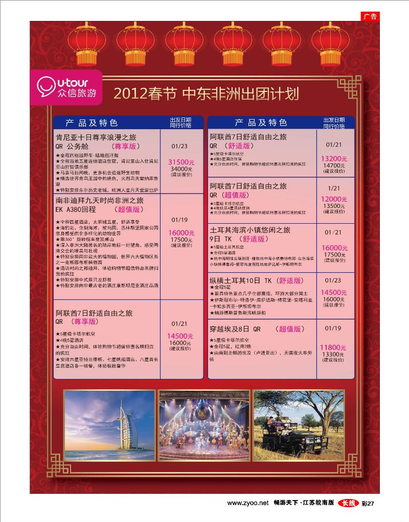 彩27 众信旅游
