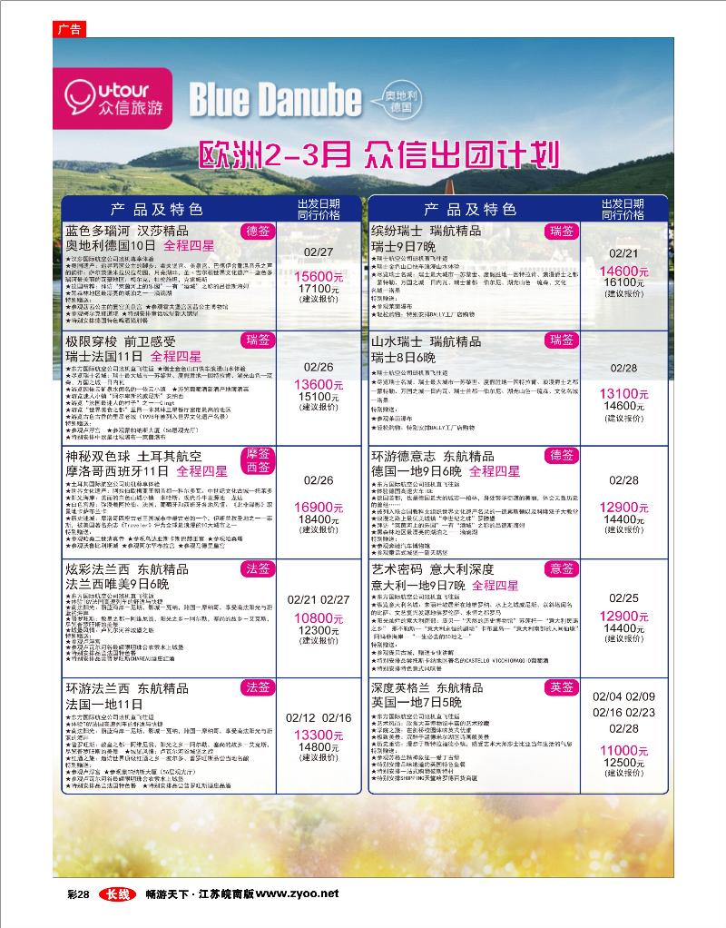 彩28 众信旅游