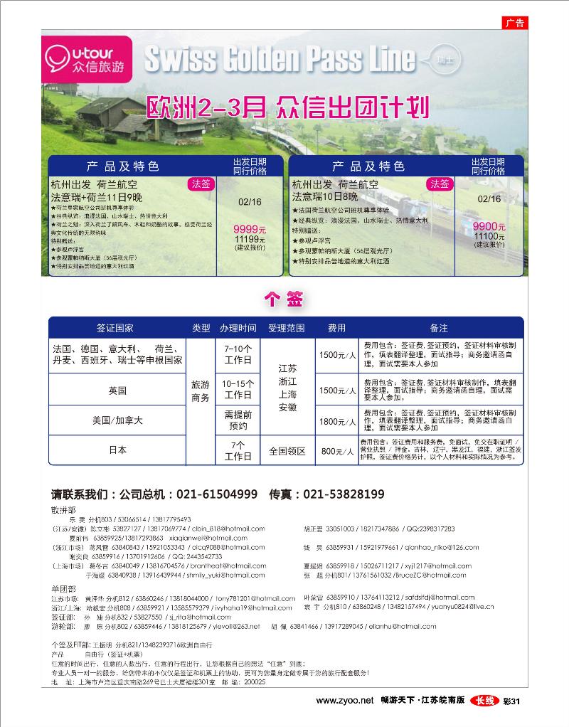 彩31 众信旅游