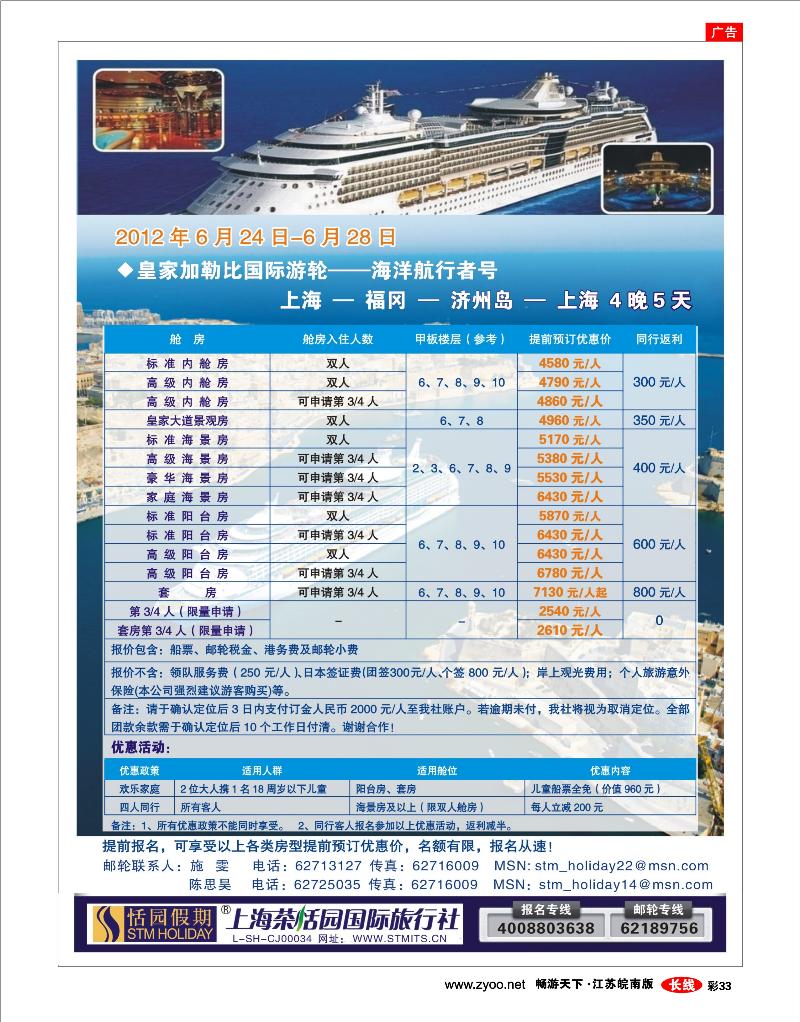 彩33 恬园假期-皇家加勒比游轮专版2