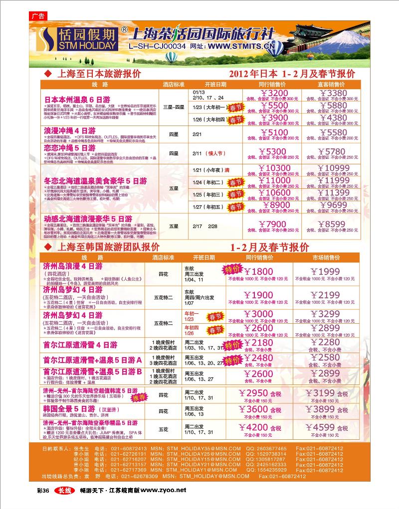 彩36 恬园假期-韩国、日本特惠游