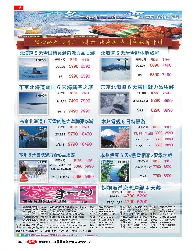 彩38 日本富士游--2月份特刊