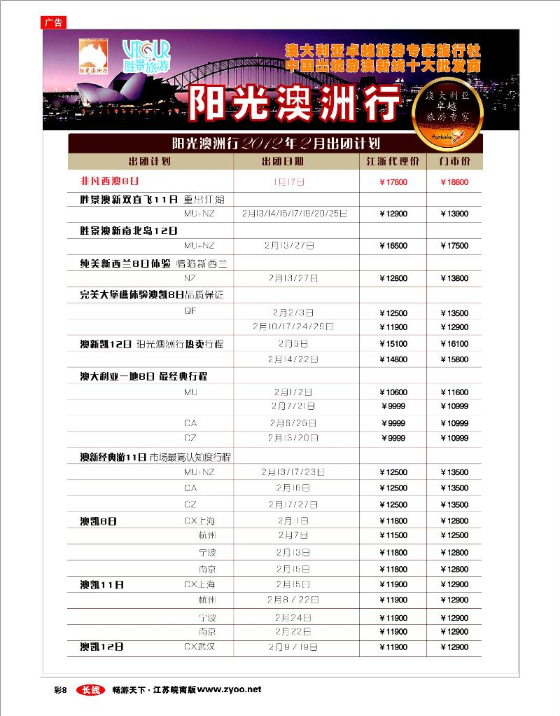 彩8 浙江胜景旅游旗下品牌●阳光澳洲行