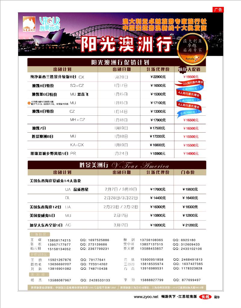 彩9 浙江胜景旅游旗下品牌●阳光澳洲行