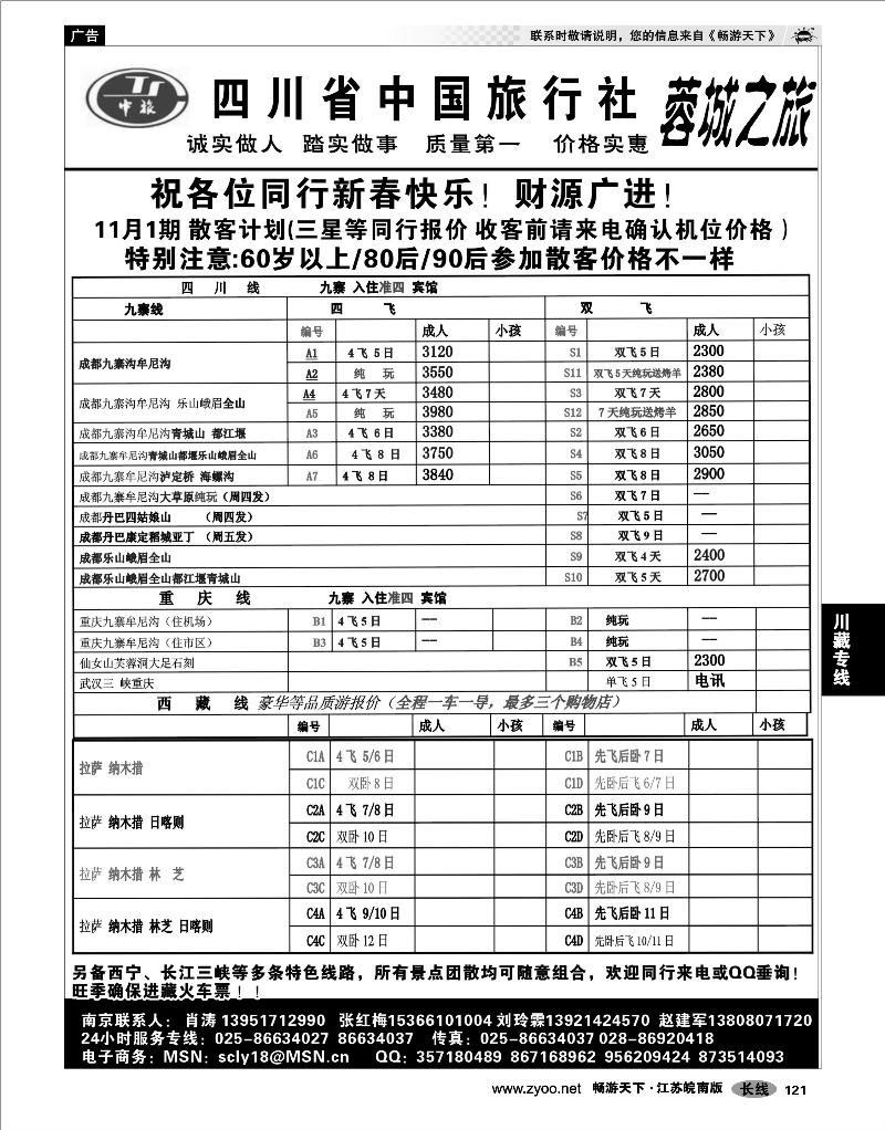 121 川藏专线 四川省中旅