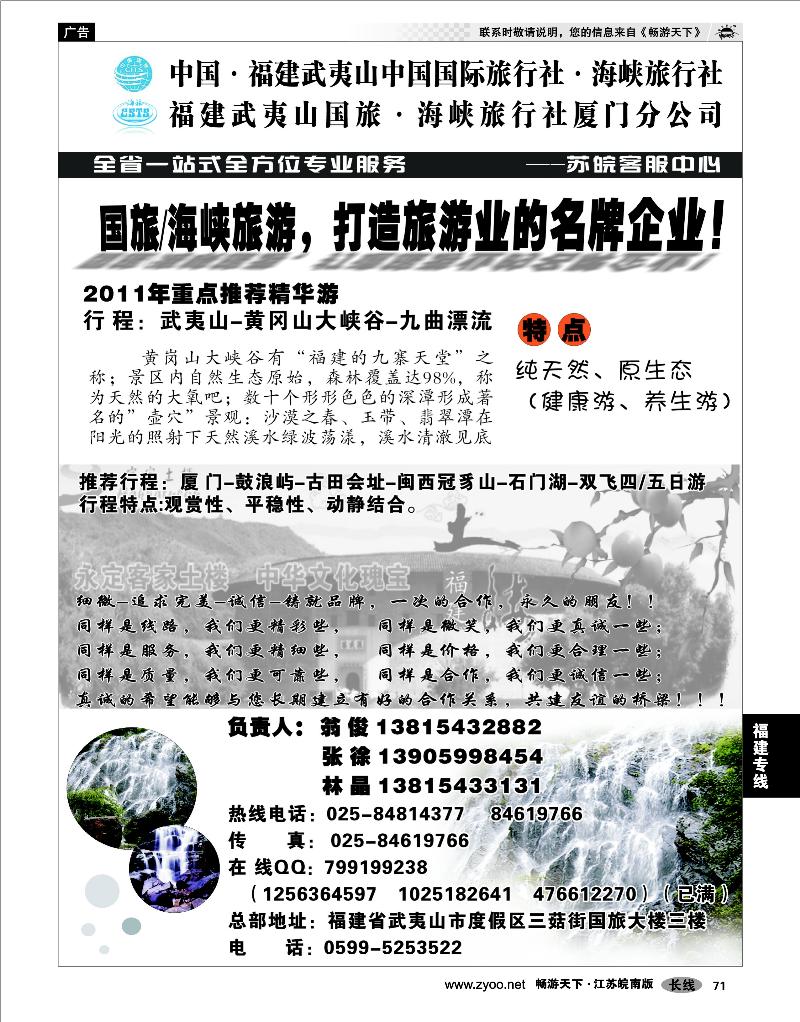 71 福建专线 武夷山海峡国旅