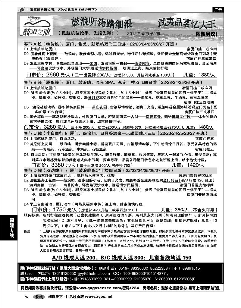 76 福建专线 厦门神畅旅行社01