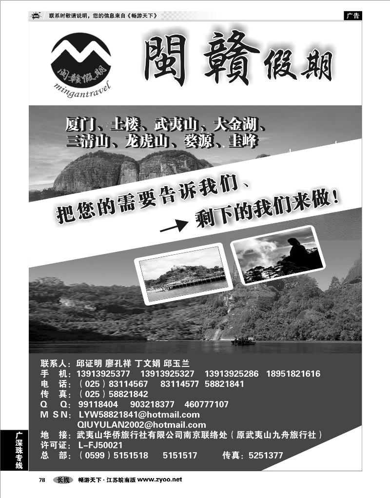 78 福建专线 闽赣假期