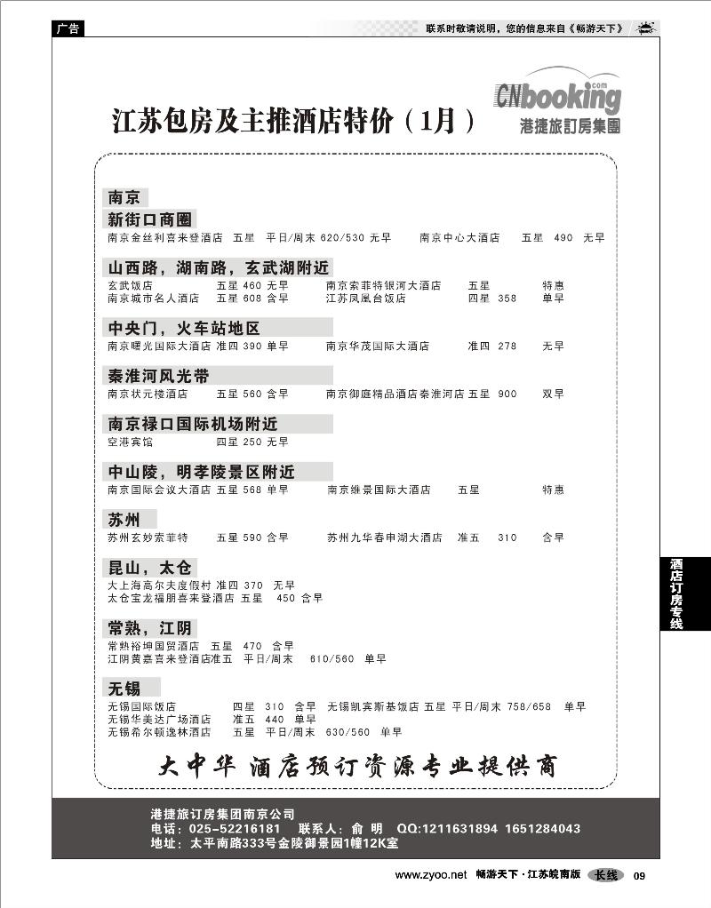 9 酒店订房专线 港捷旅订房集团强势推出全国包房酒店特价