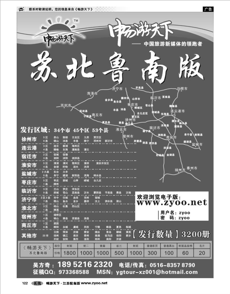 122  畅游天下苏北鲁南