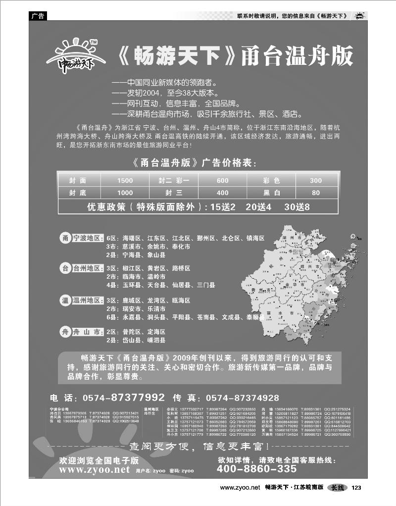 123  畅游天下甬台温
