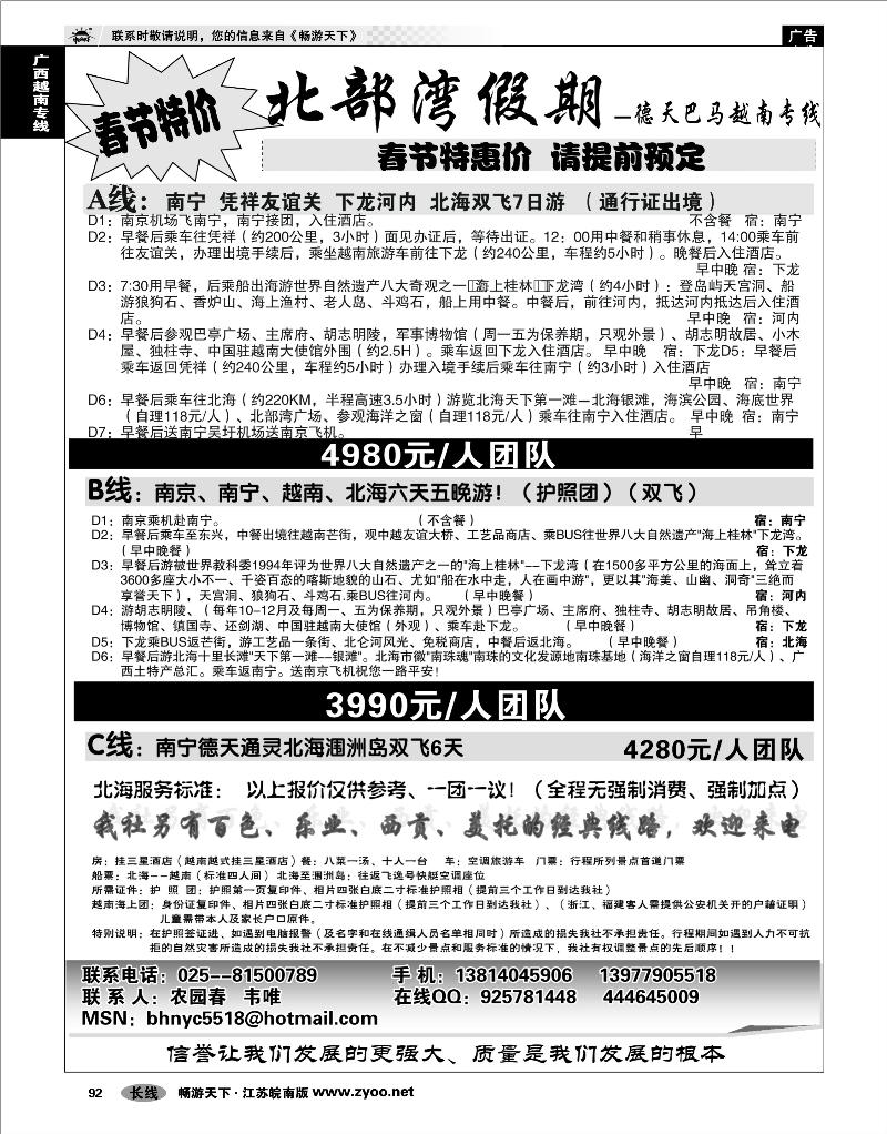 92 广西越南专线 北部湾假期（农园春）