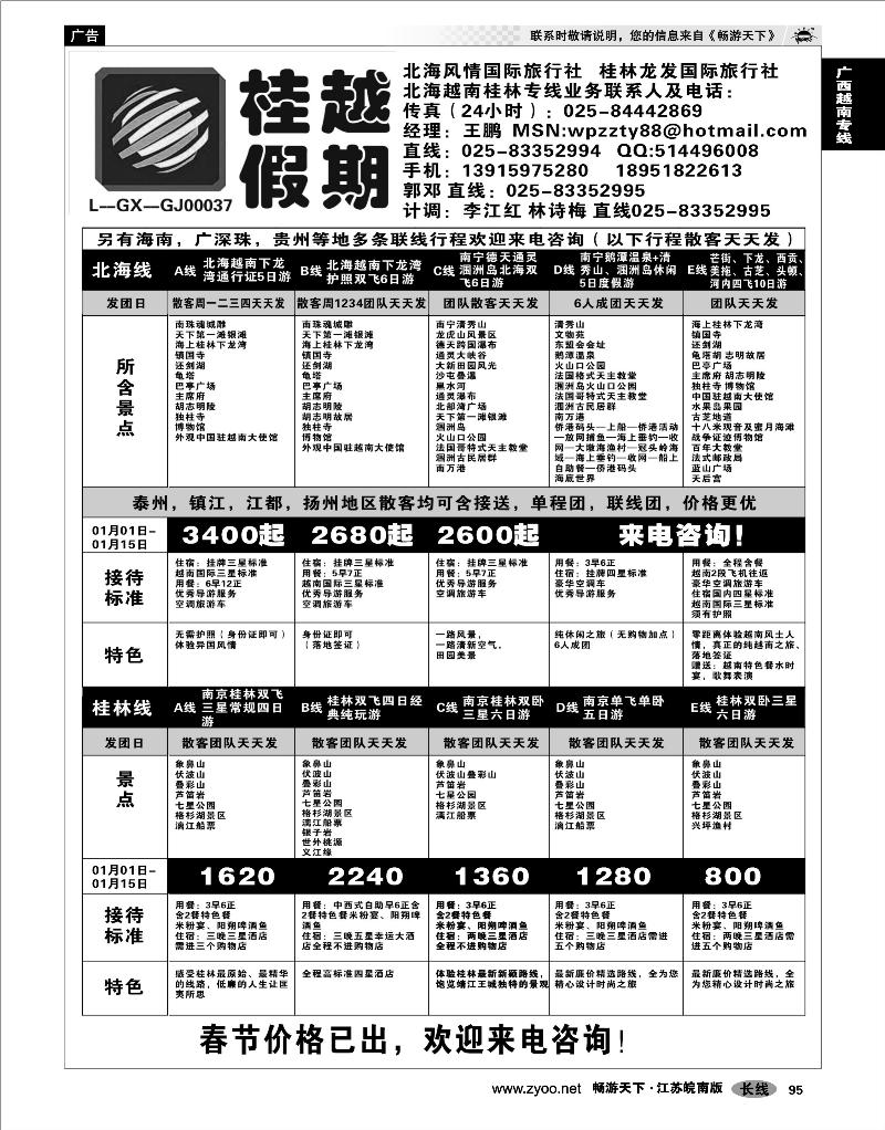 95 广西越南专线 桂越假期
