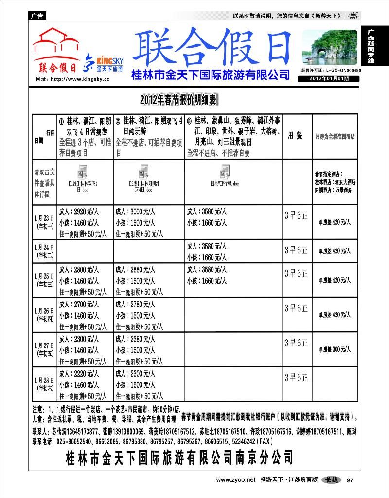 97 广西越南专线 联合假日02