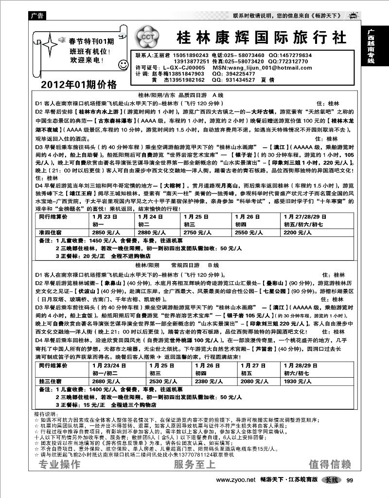 99 广西越南专线 桂林自在假期