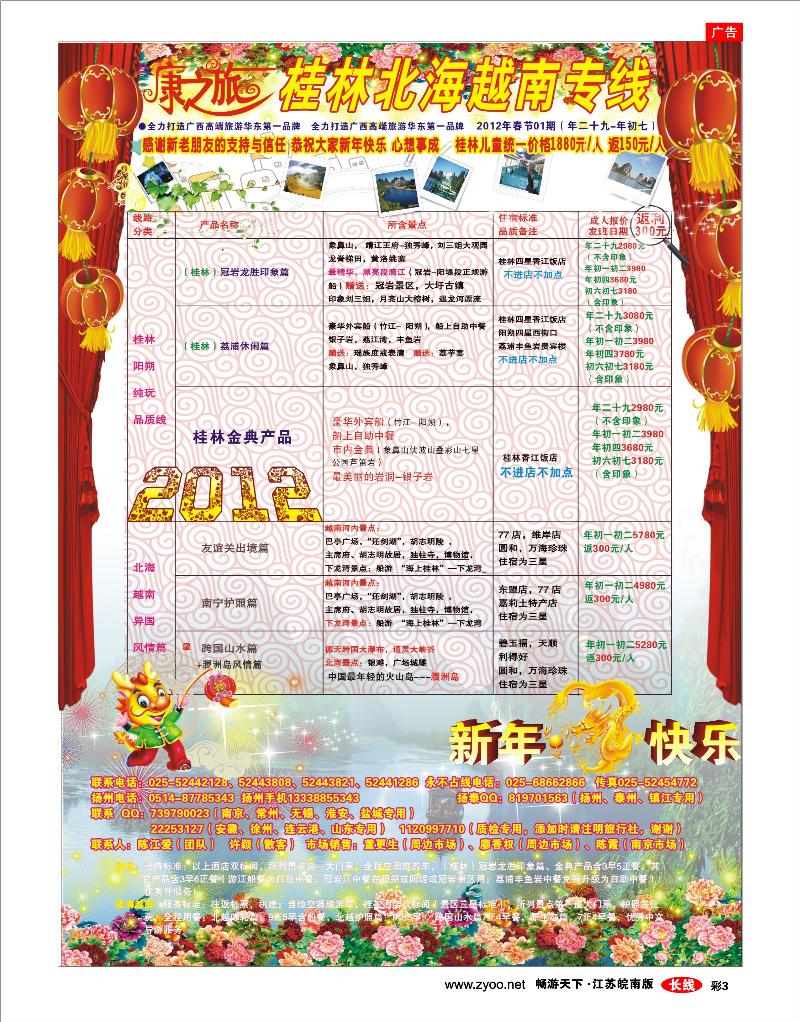 彩3 康之旅 广西 越南整合版春节01期报价