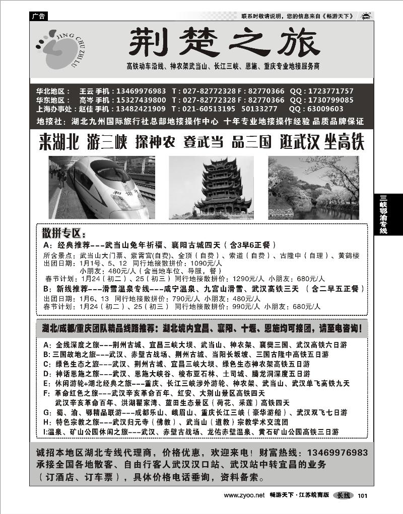 101 三峡鄂渝专线 湖北·九州国际旅行社