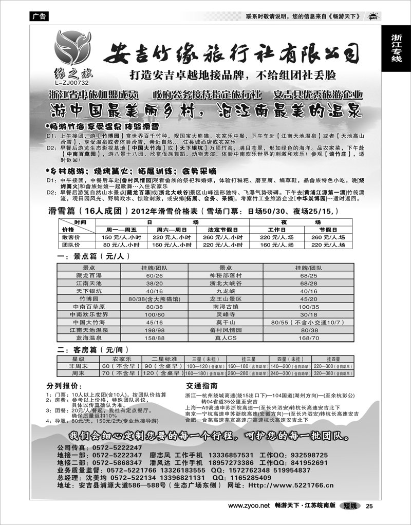 25 浙江专线杭嘉湖 安吉竹缘旅行社--安吉专业旅游地接