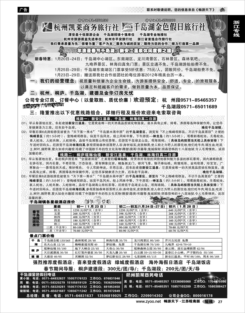 27 浙江专线杭嘉湖 杭州凯莱商务旅行社