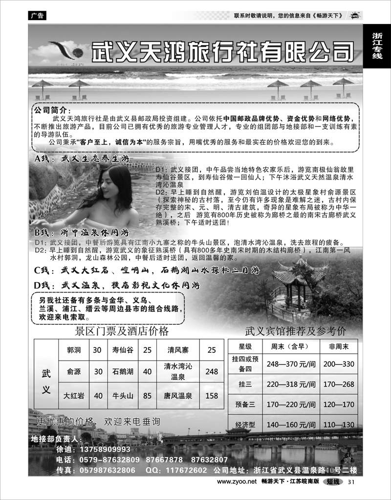 31 浙江专线绍金衢 武义天鸿旅行社