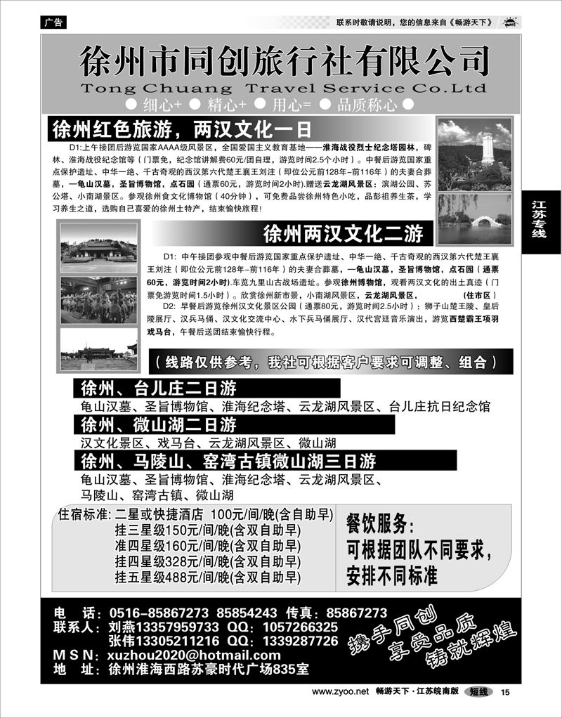 15 江苏专线徐连淮 徐州同创旅行社