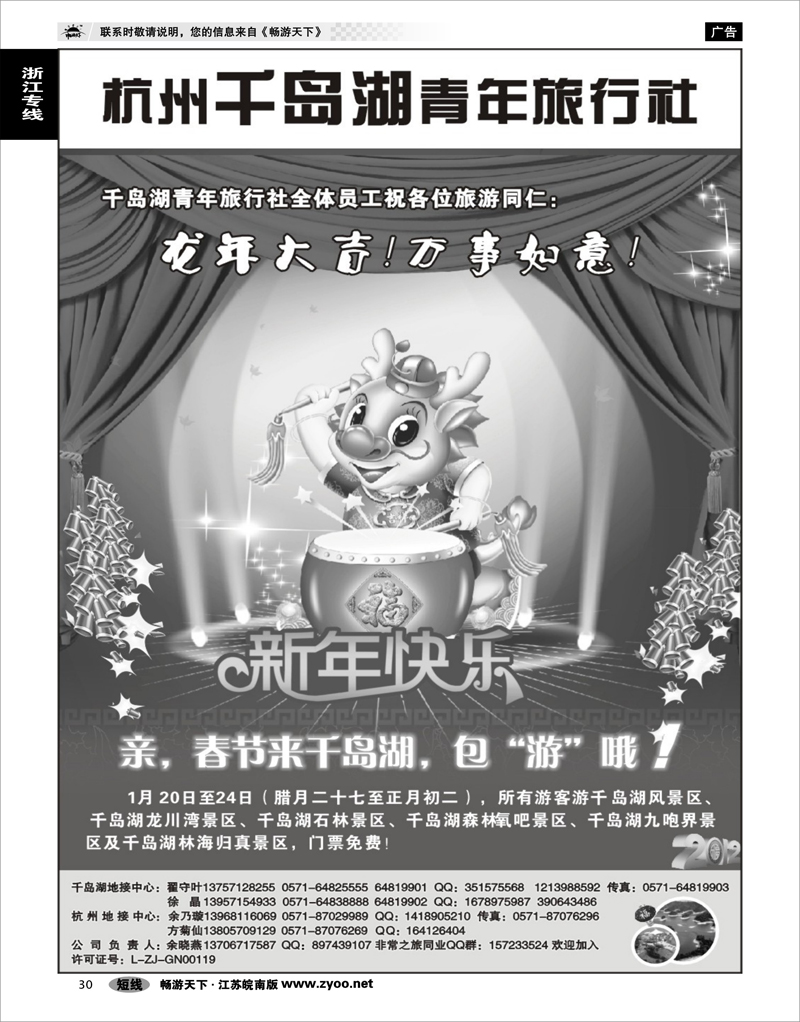 30 浙江专线千岛湖 千岛湖青年旅行社-专业千岛湖地接