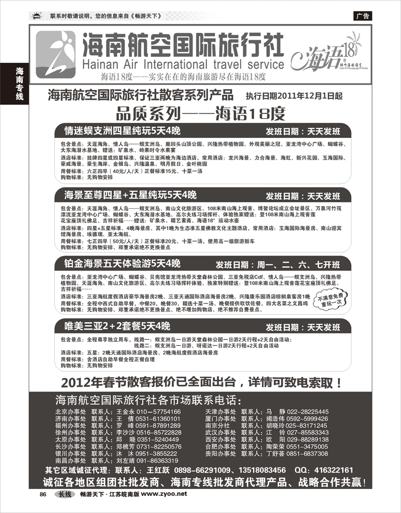 86 海南专线 海南航空国旅-专业海南地接供应商